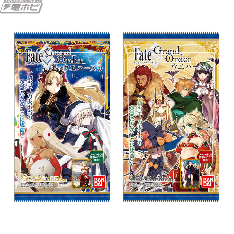 Fate/Grand Order』ウエハース第5弾！一騎当千のサーヴァントを集め