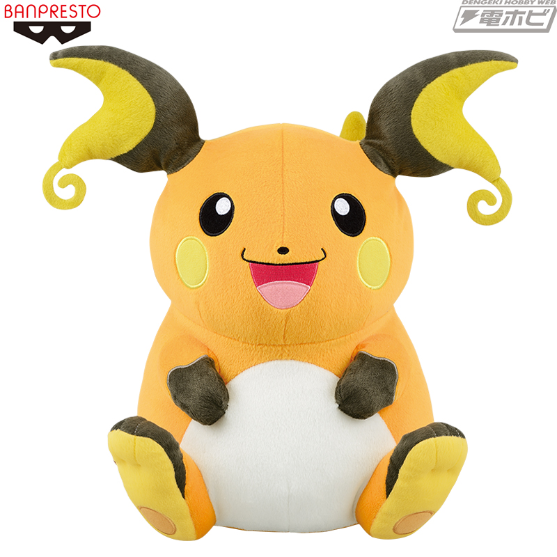 ポケモン』ピカチュウの進化系ライチュウがビッグサイズのぬいぐるみに