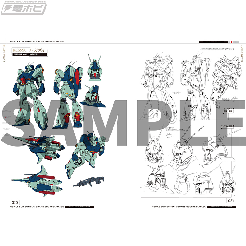 機動戦士ガンダム 逆襲のシャア 公式記録全集 ―BEYOND THE TIME―」受注