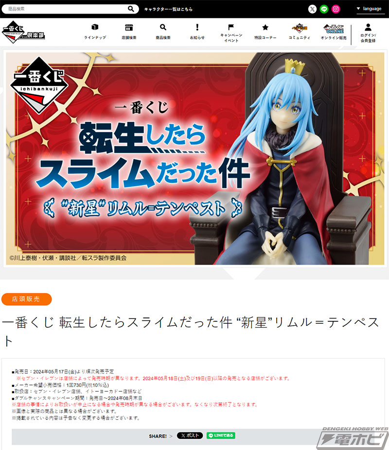 一番くじ 転スラ “新星”リムル＝テンペスト」の全ラインナップ公開