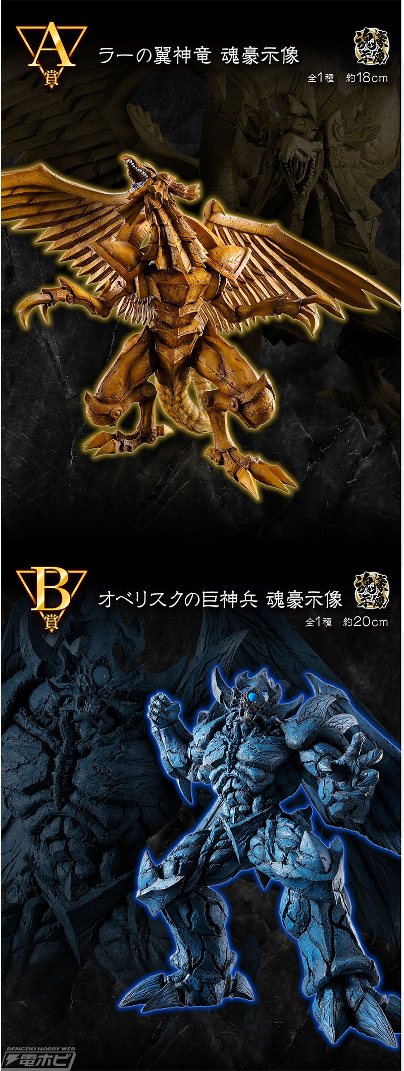 一番くじ 遊☆戯☆王シリーズ vol.4 三幻神顕現」が発売決定！ラーの