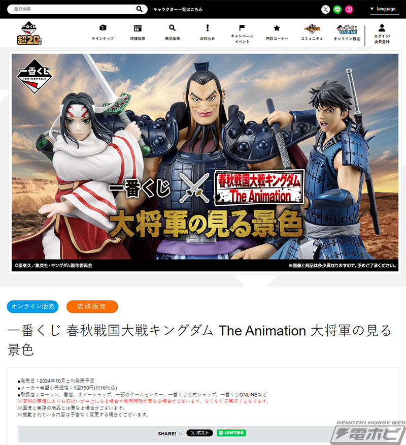 王騎、信、羌カイのフィギュアが当たる！「一番くじ 春秋戦国大戦