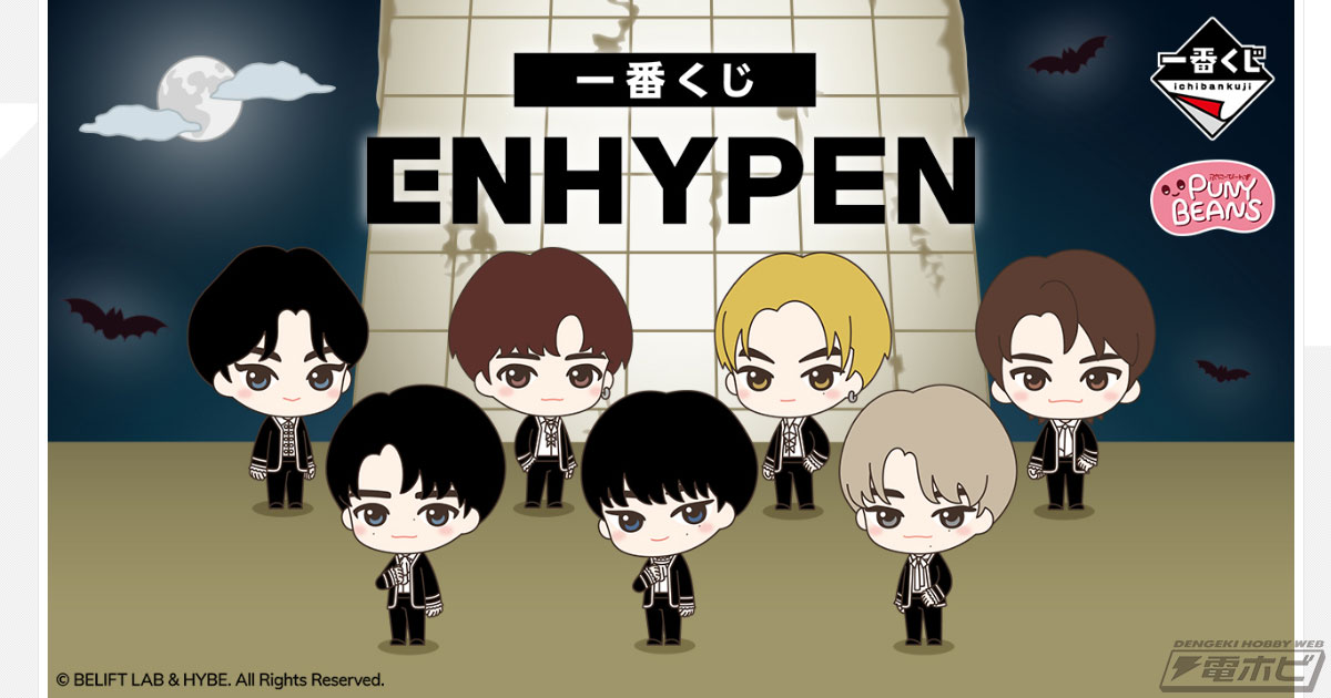 一番くじ ENHYPEN」の全ラインナップ公開！Given-Taken衣装のJUNGWON