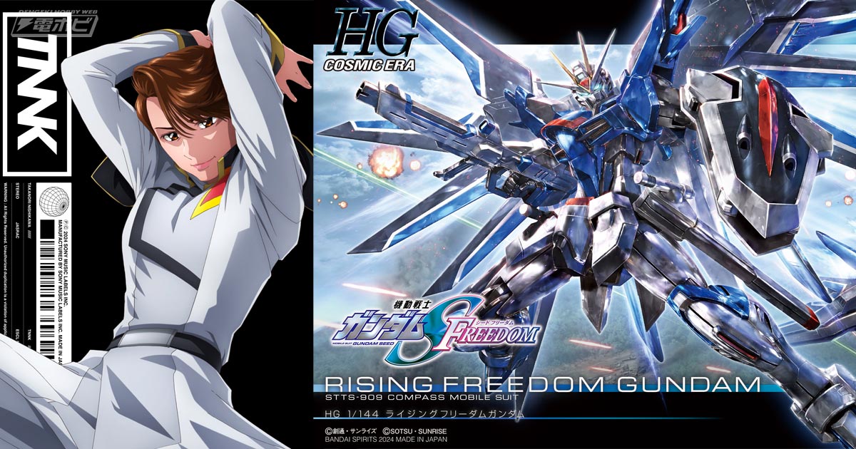 西川貴教さんサイン入り「HG ライジングフリーダムガンダム」が景品に