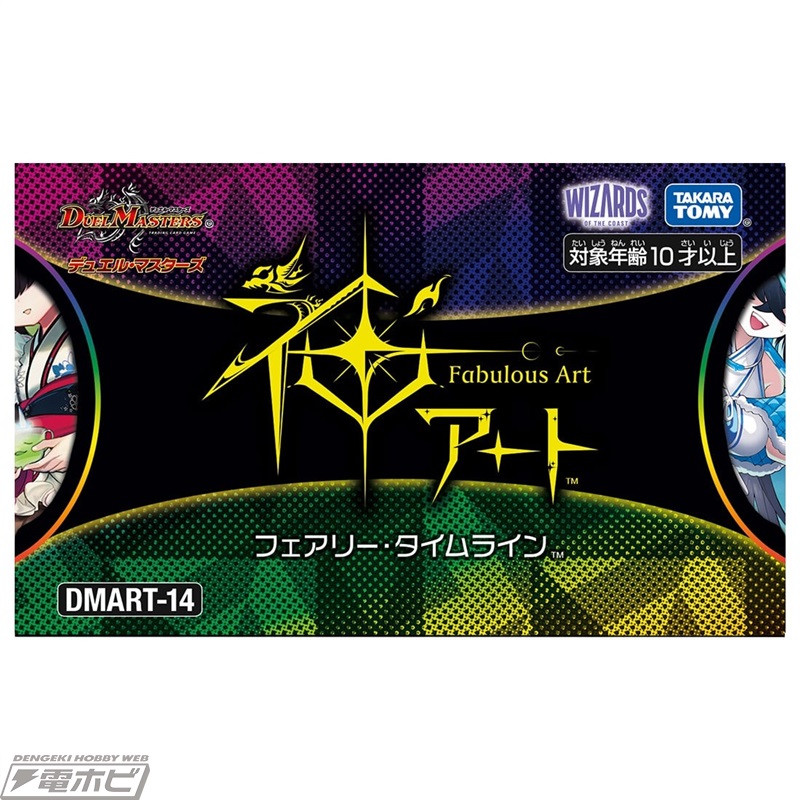 デュエマ』神アート「フェアリー・タイムライン」「激筆!!超獣戯画」が