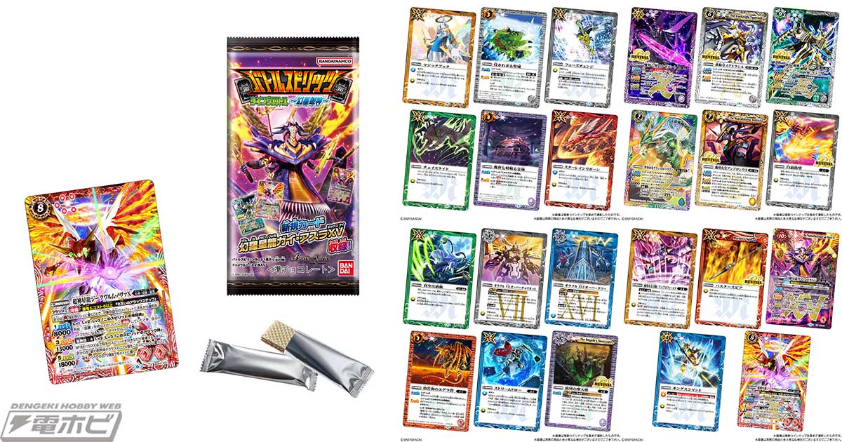 少年激覇ダン」15周年を記念したラインナップを展開！『バトル