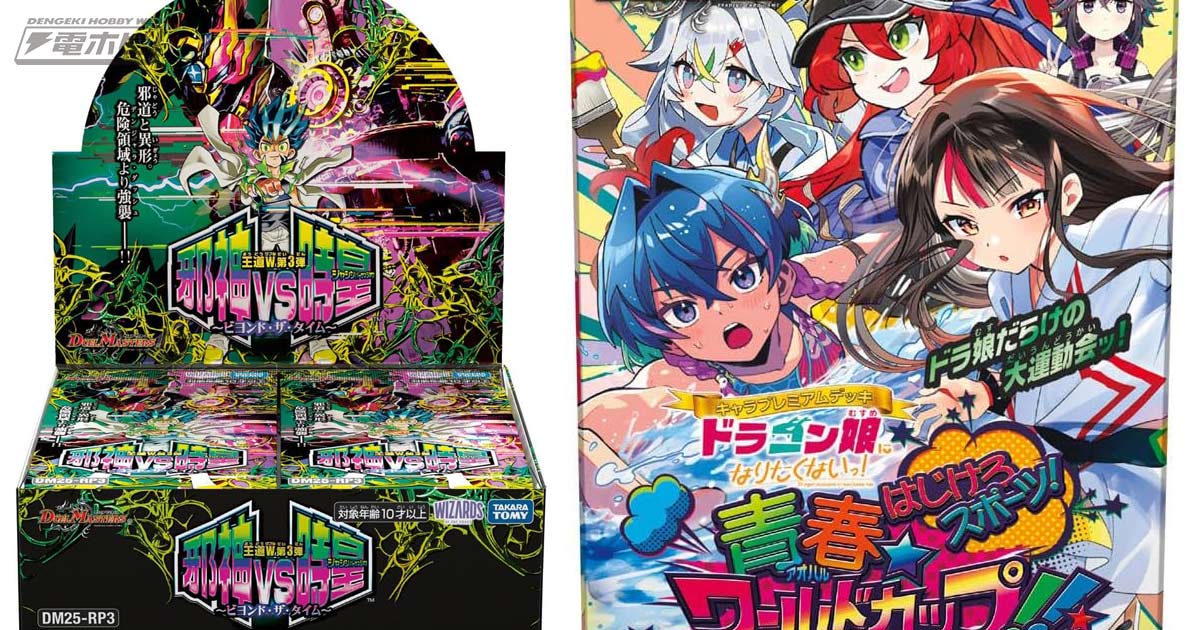 デュエル・マスターズ』拡張パック「邪神vs時皇 ～ビヨンド・ザ