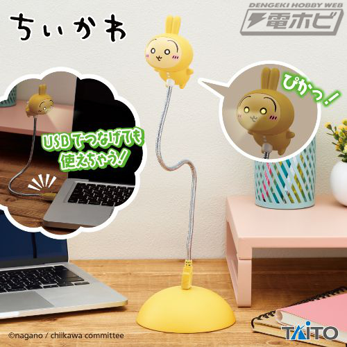 ちいかわ』より、うさぎのUSBスタンドライトがタイトーから登場！元気