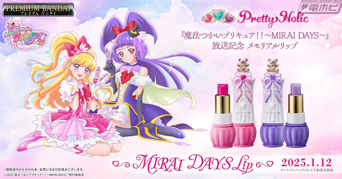 魔法つかいプリキュア！！～MIRAI DAYS～』放送記念！アニメ