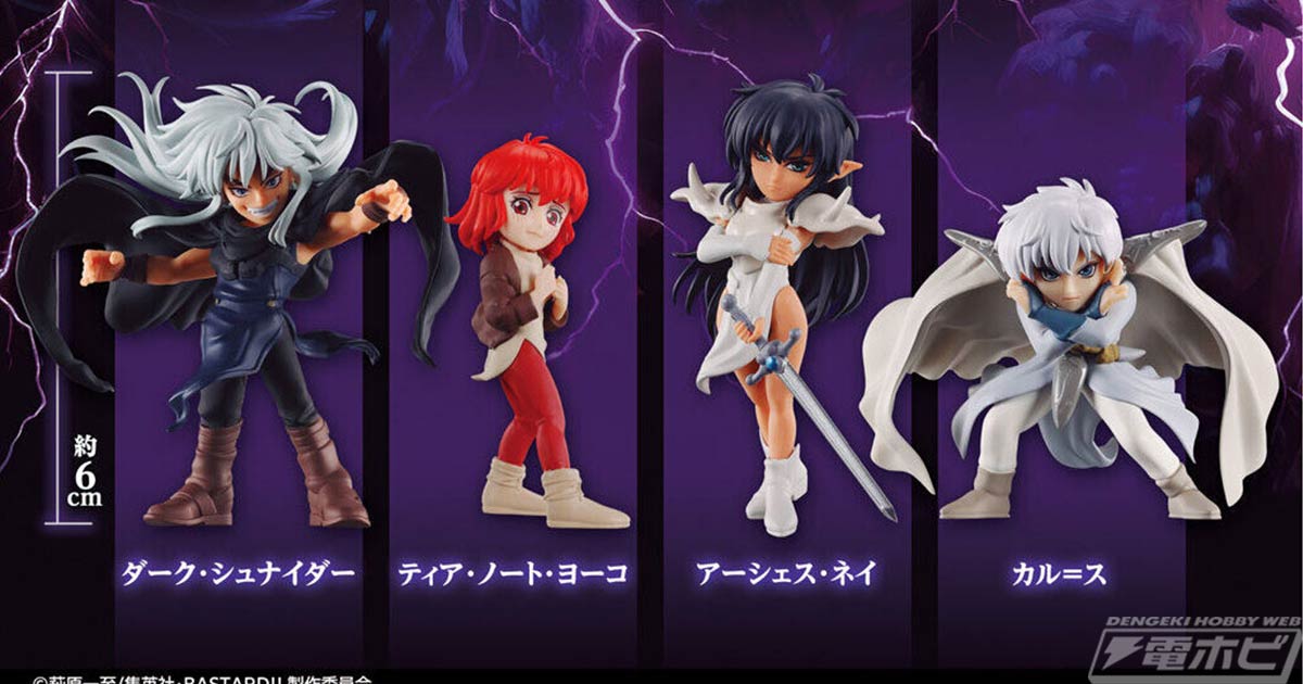 BASTARD!! -暗黒の破壊神-』のカプセルフィギュアコレクションが登場