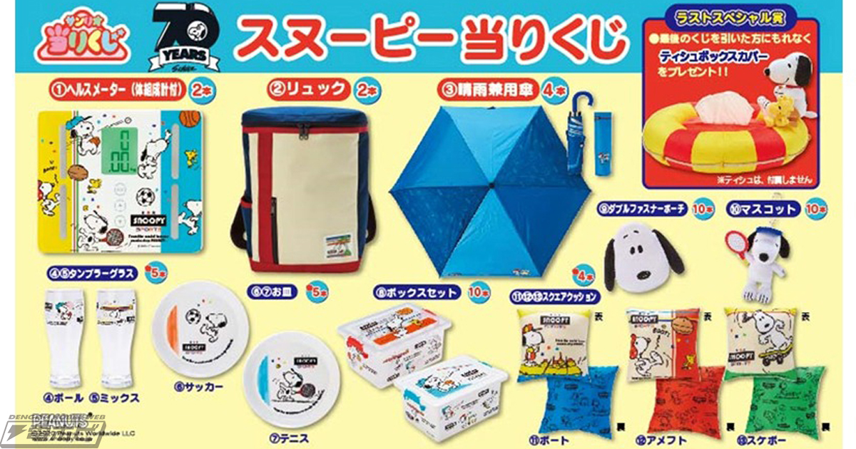 ローソン店舗で新作「スヌーピー当りくじ」が6月12日より順次販売