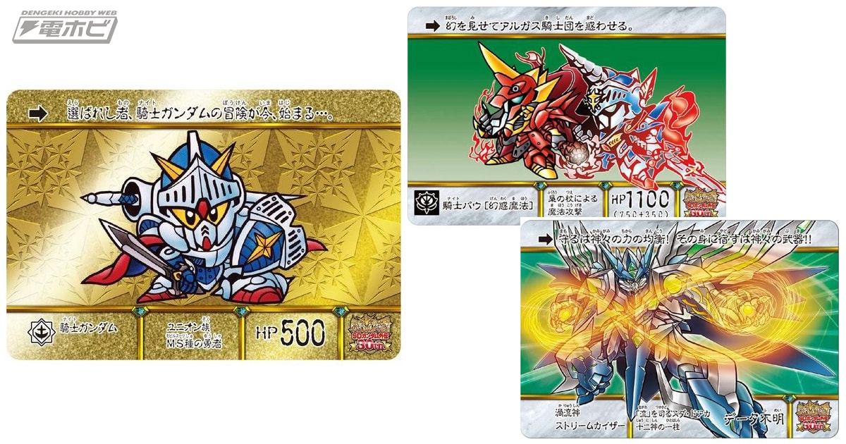 SDガンダム外伝』30周年記念商品！「横井画伯プレミアムセレクション