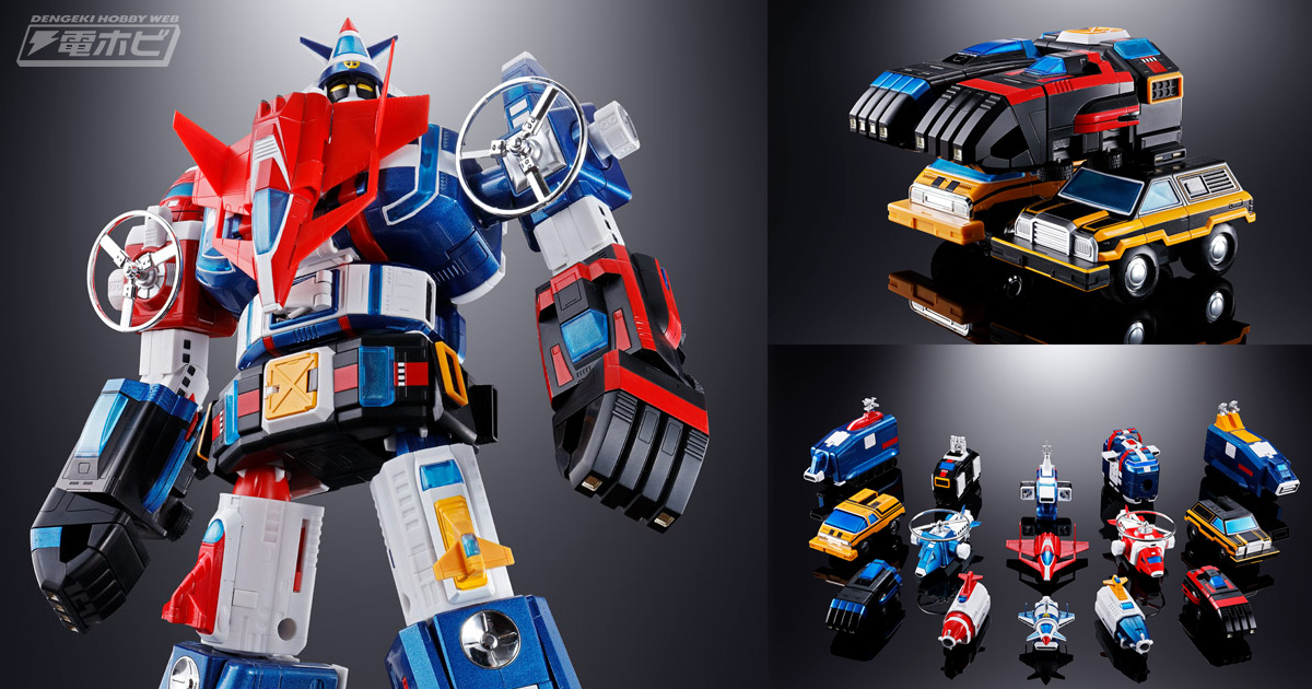 圧巻の15体合体を再現！再販フィギュア「超合金魂 機甲艦隊ダイラガー