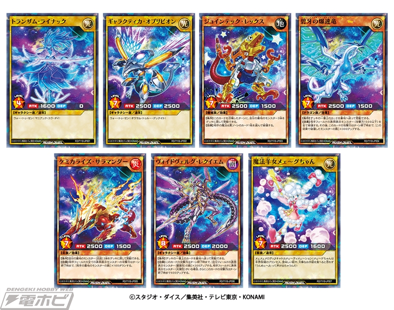 遊戯王ラッシュデュエル』の限定カードを先着でゲット！プレゼント