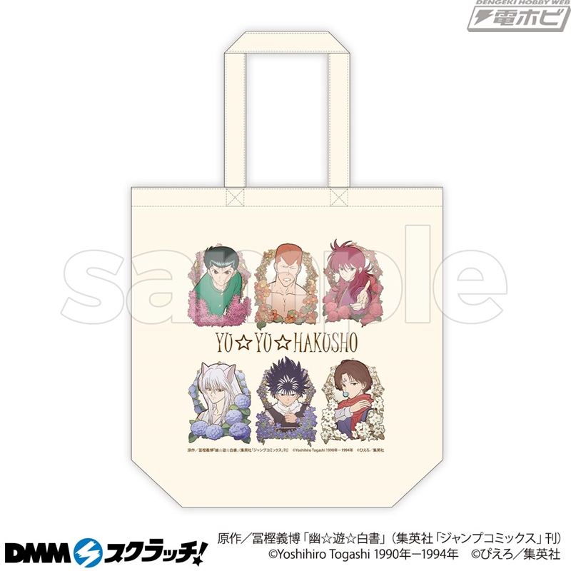 幽☆遊☆白書』グッズが当たるオンラインくじが「DMMスクラッチ」に