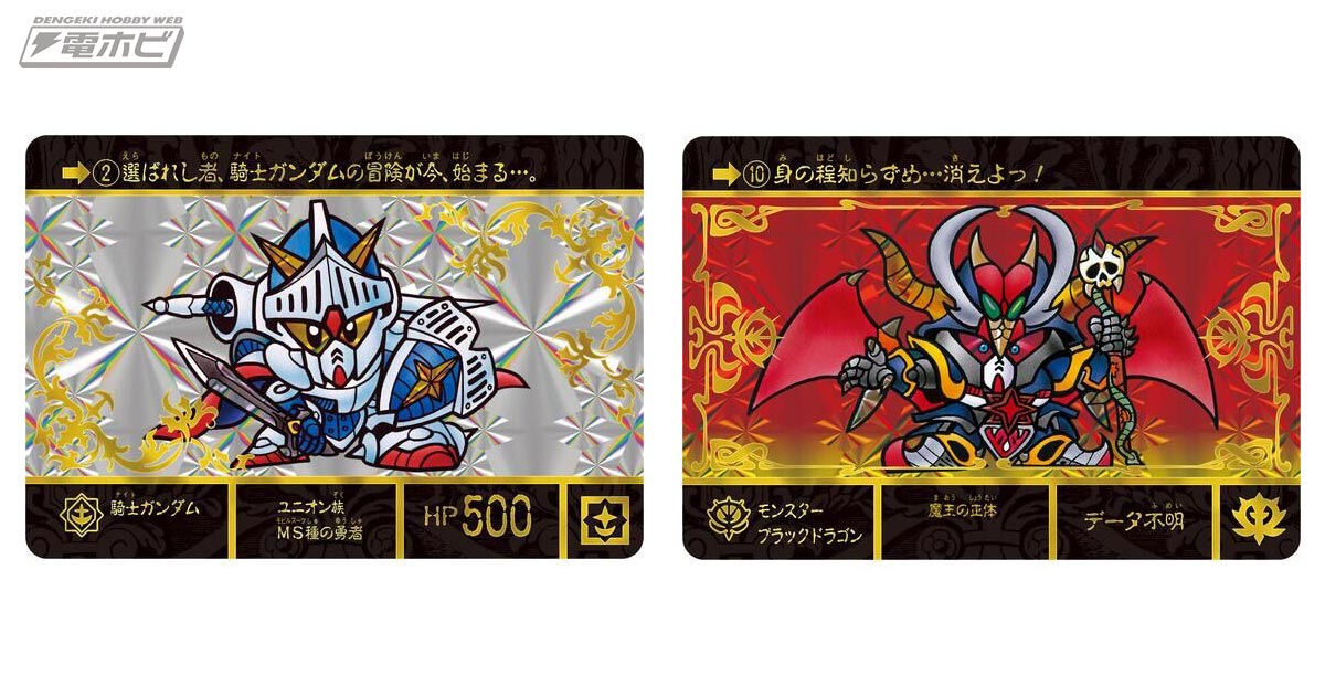 全種豪華な箔仕様で『ジークジオン編』が厳選復活！カードダス『SD