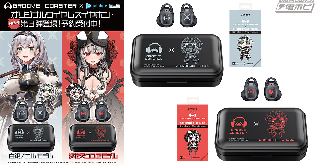 グルーヴコースター』と「ホロライブ」のコラボワイヤレスイヤホンに