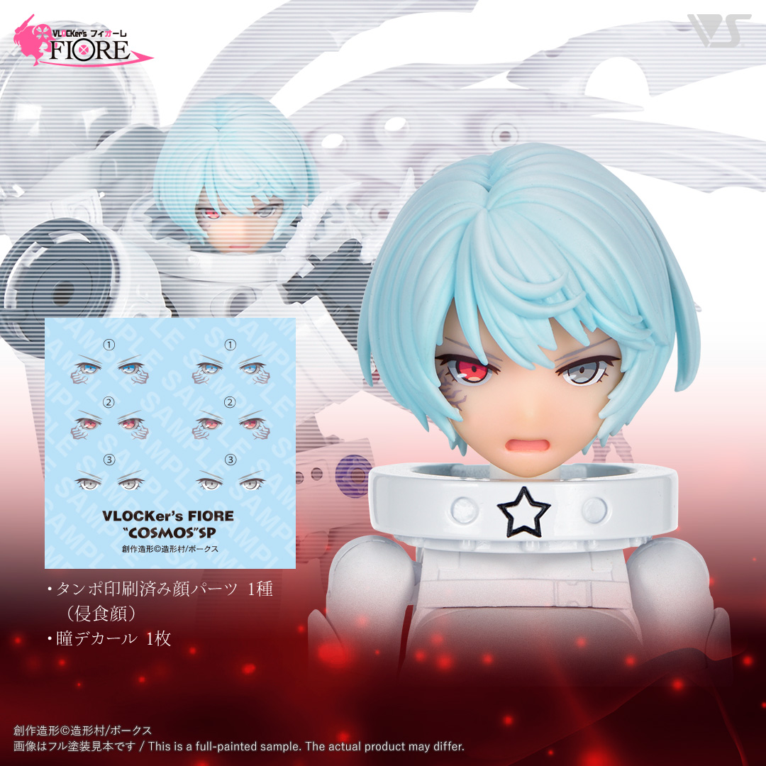 ブロッカーズFIORE コスモス＆コメット カオスウイング・セット（新規