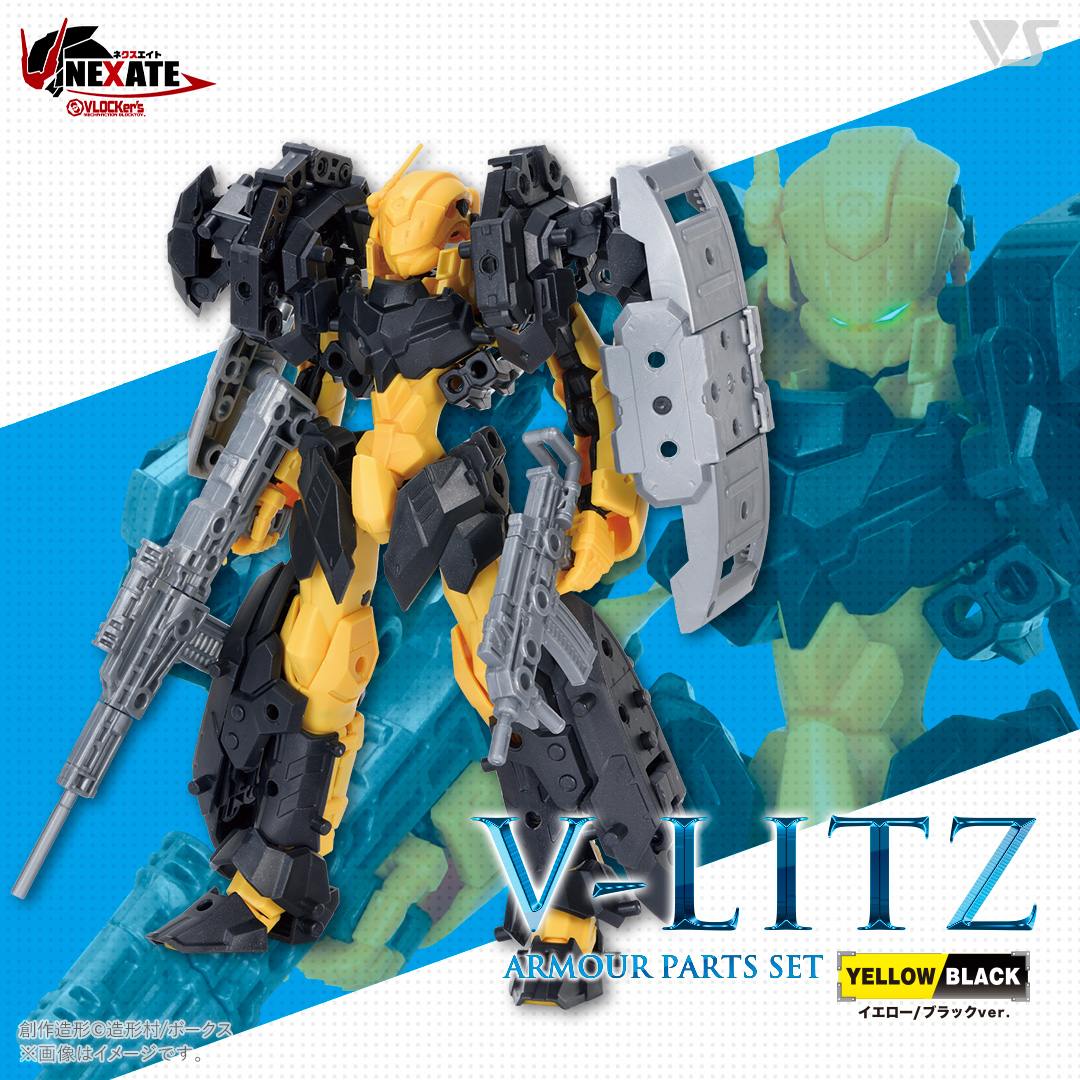 ブロッカーズ NEXATE PRIME近距離戦闘タイプ：V-LITZ アーマー