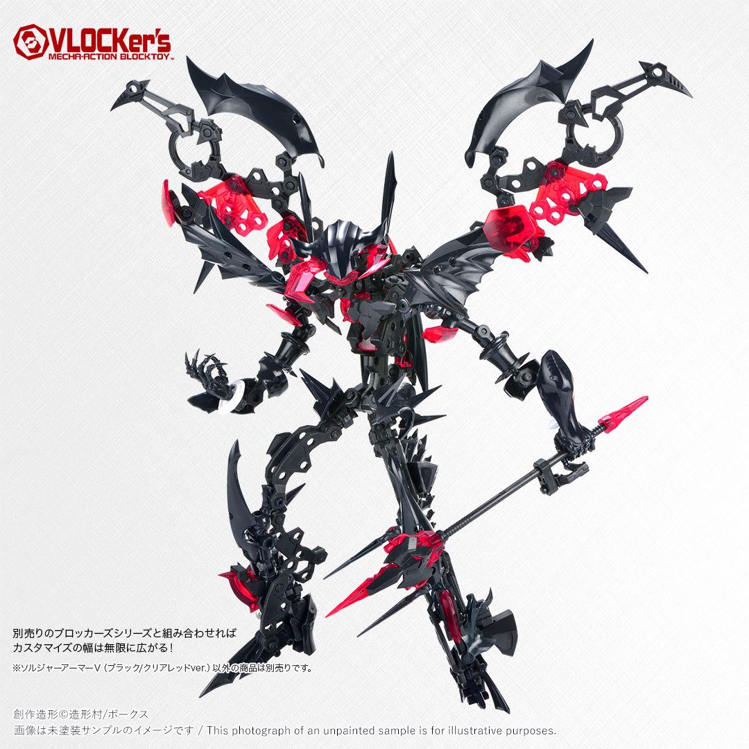 ブロッカーズ ソルジャーアーマーV ロッド＆シールド＆シザー