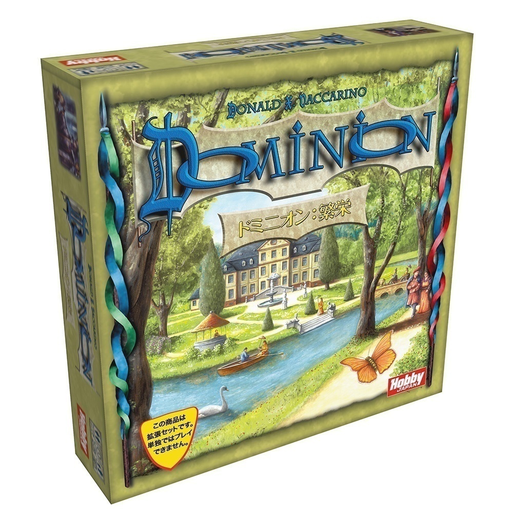 ドミニオン：繁栄 | ANALOG GAME INDEX