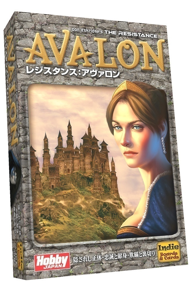 レジスタンス：アヴァロン | ANALOG GAME INDEX