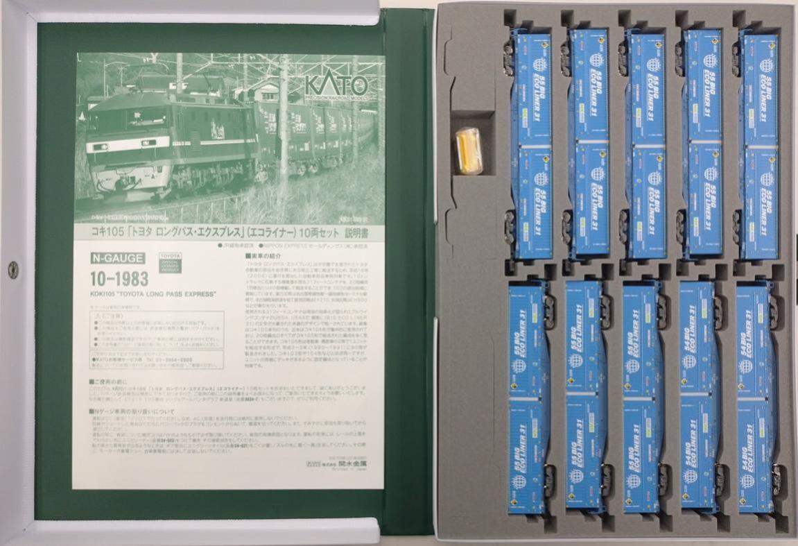 公式]鉄道模型(10-1983コキ105 「トヨタ ロングパス・エクスプレス
