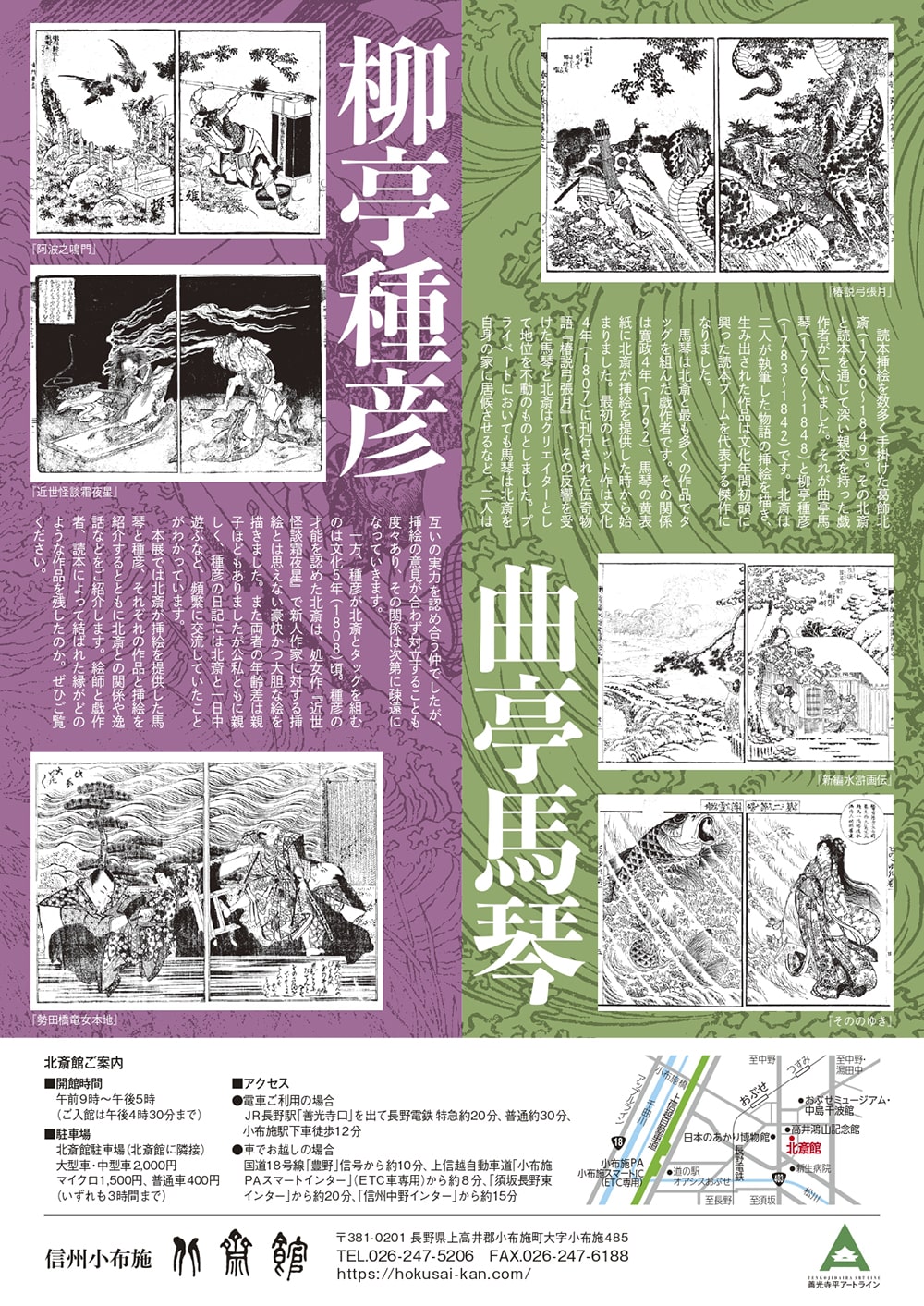 読本が結ぶ縁 ―馬琴と種彦― | 小布施 北斎館