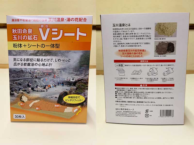現在製造中 30番 貼る岩盤浴 Vシート2セット（60枚入） 北投石・源泉