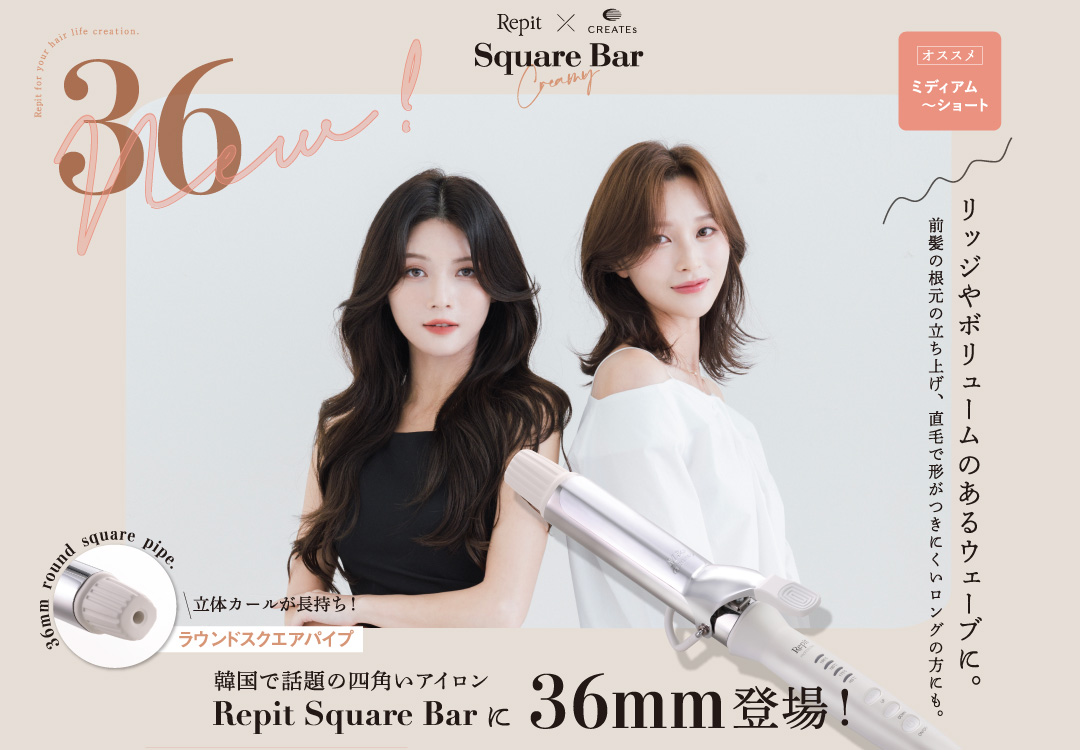 スクエアバー 36mm / ホリスティックキュアーズ 直営公式オンライン