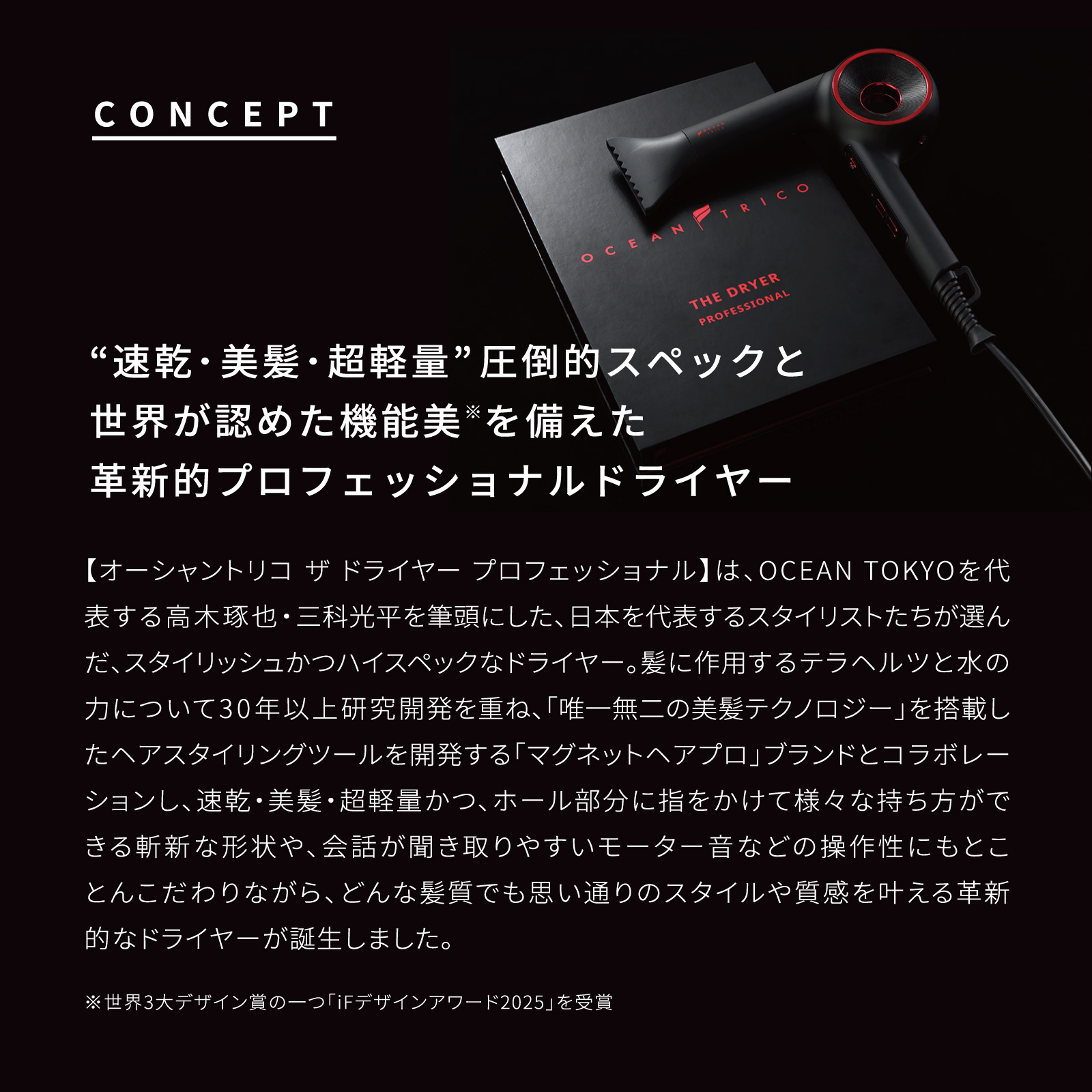 オーシャントリコ ザ ドライヤー プロフェッショナル / ホリスティック