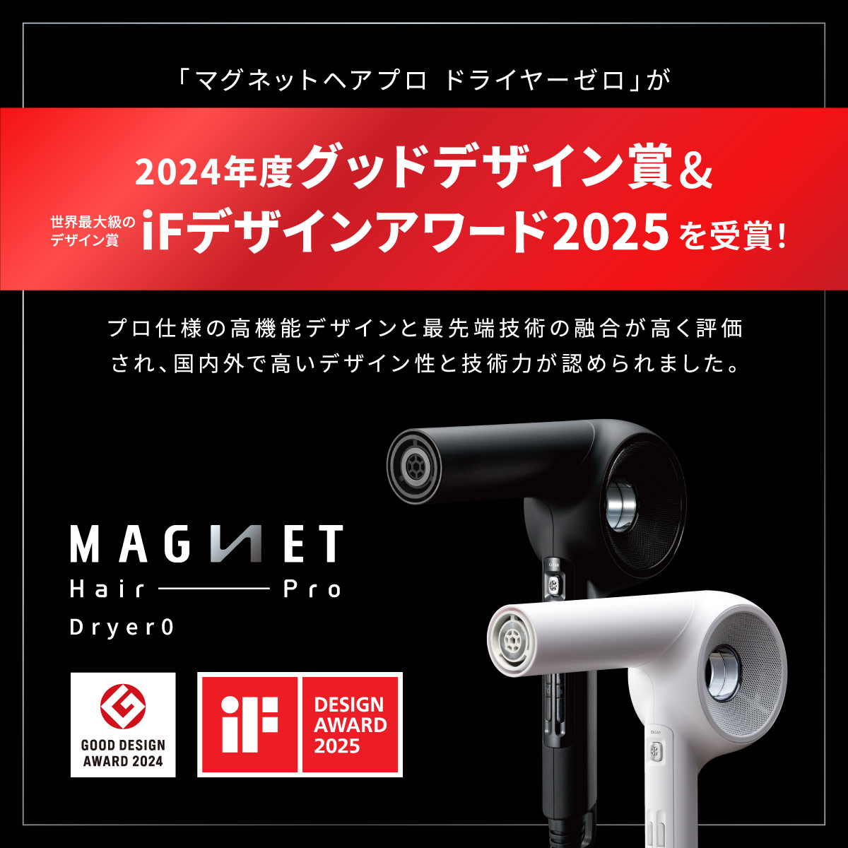 ホリスティックキュア マグネットヘアプロ ドライヤーゼロ PRODUCED BY