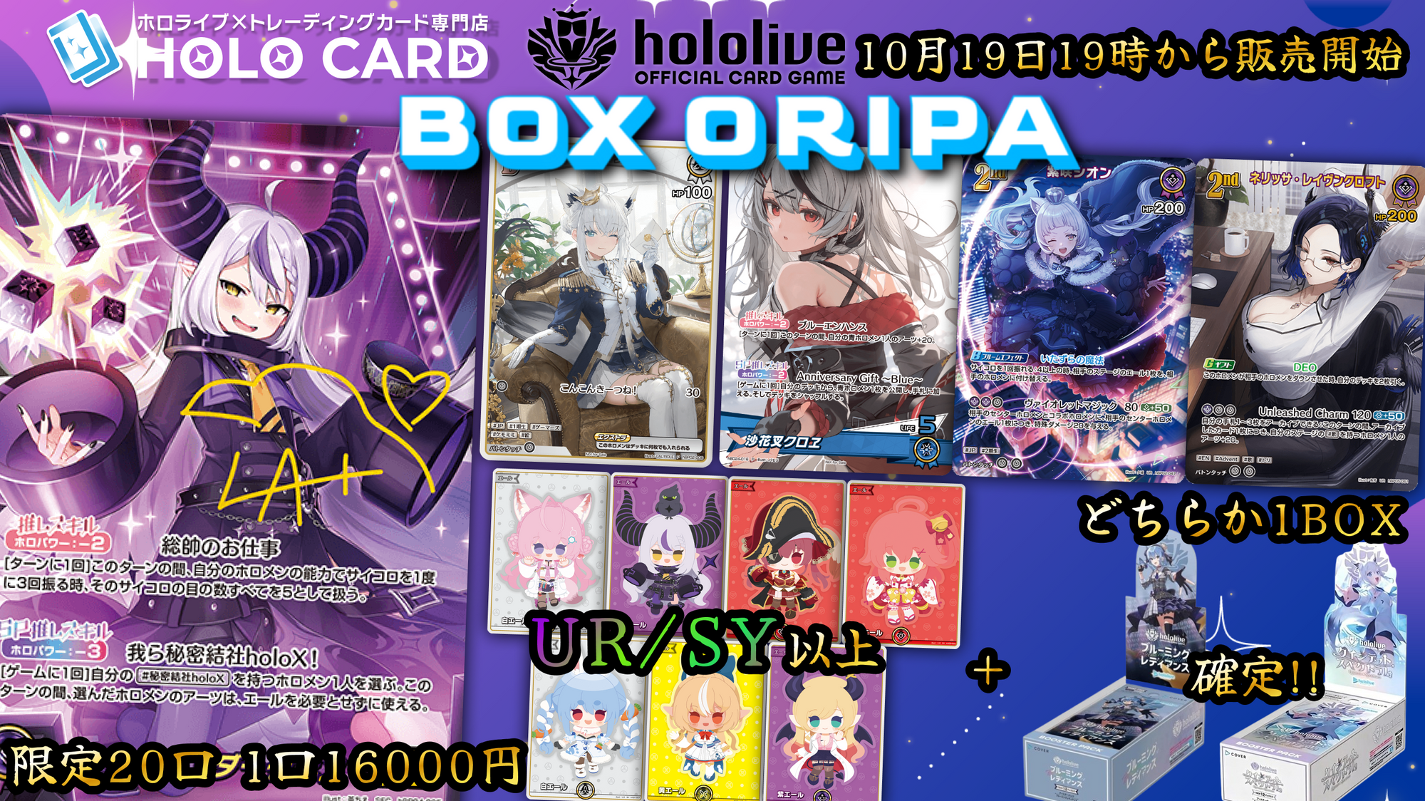 BOX確定】BOX×シングルセット！💎ホロカプレミアムBOXオリパ