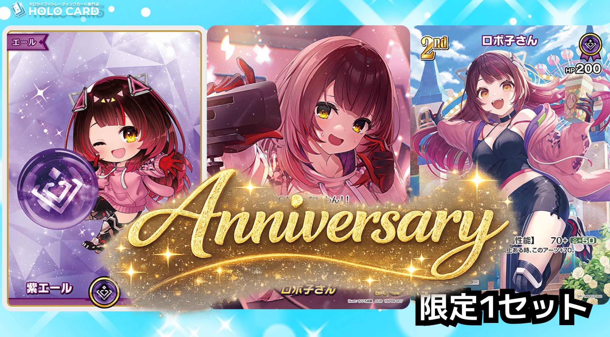 1セット限定】ロボ子さん周年記念セット | ホロカード
