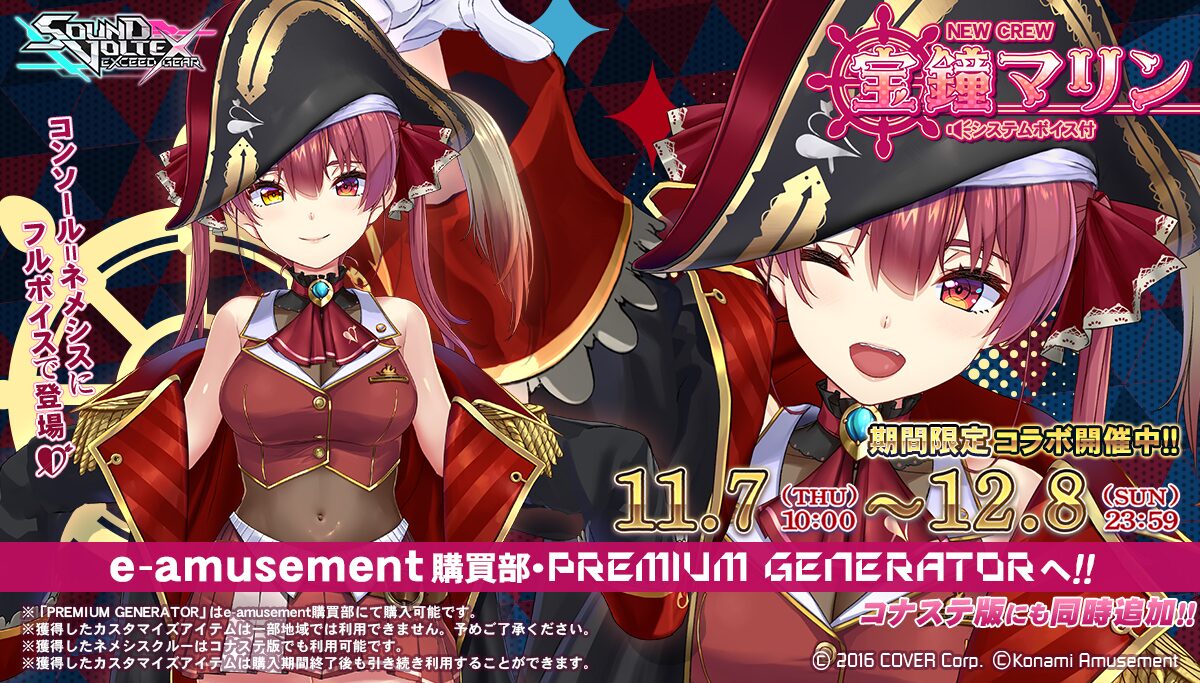 宝鐘マリン × SDVX コラボ開催！ | ホロライブ通信