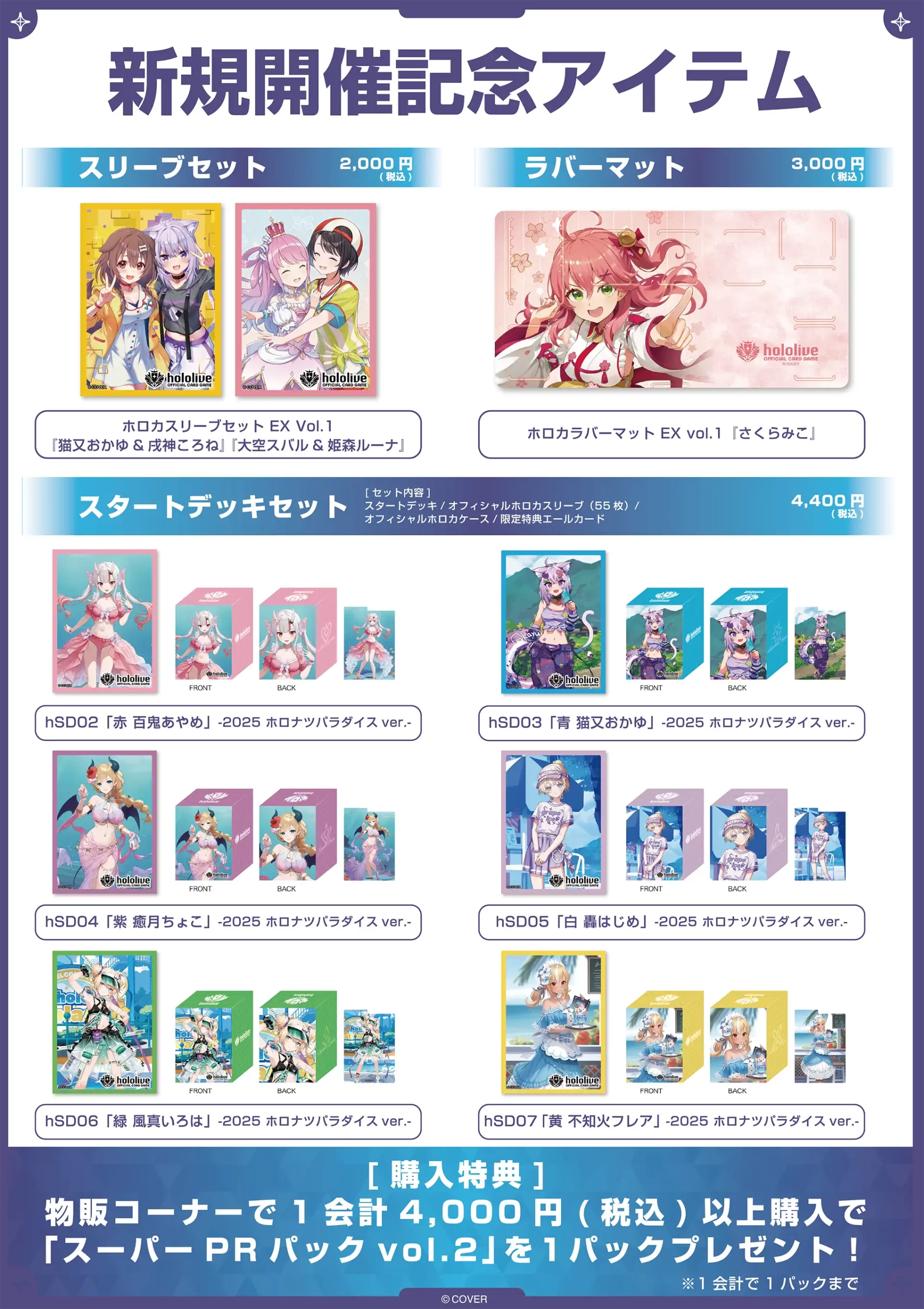 ホロカフェス2025 サマースペシャル | hololive OFFICIAL CARD GAME