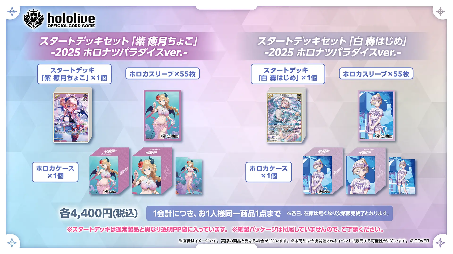 ホロライブプロダクションがコミックマーケット106出展決定