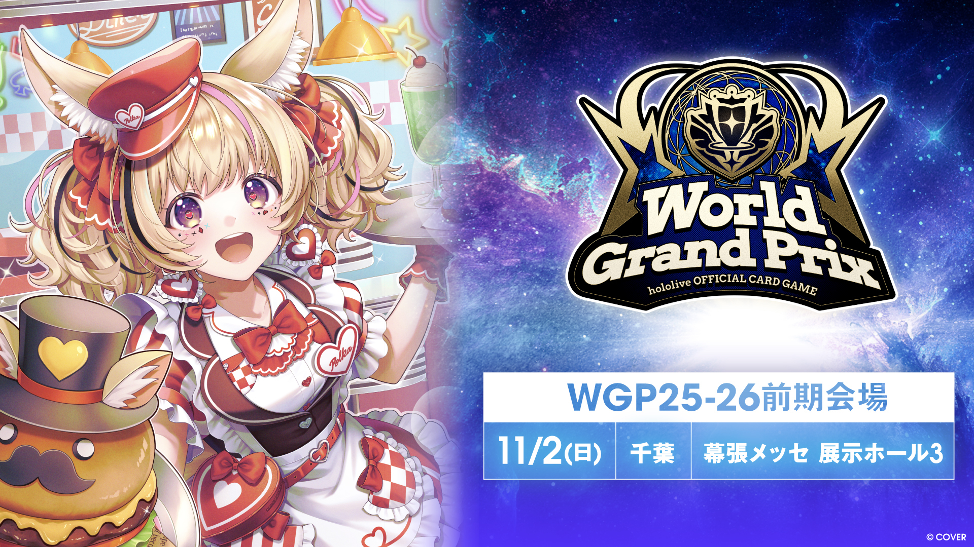 ホロカ WGP千葉 ベスト16プロモ 博衣こより 新品未開封 プロモ 博衣こより