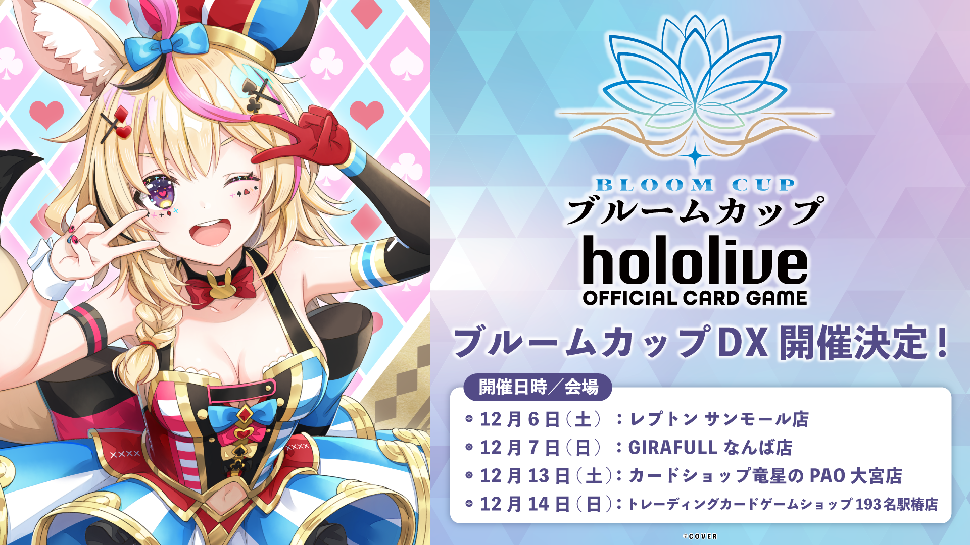 ブルームカップDX「雪花ラミィ」 | hololive OFFICIAL CARD GAME｜ホロ