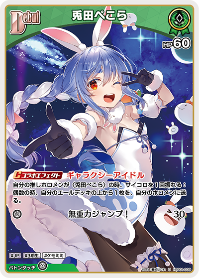ホロカ ぺこらデッキ ホロカ】5弾更新版！兎田ぺこら単のデッキレシピ
