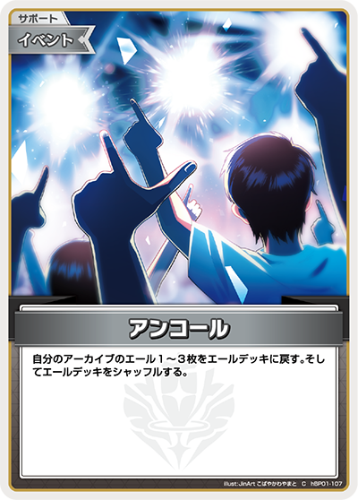 ブースターパック「ブルーミングレディアンス」 | カードリスト