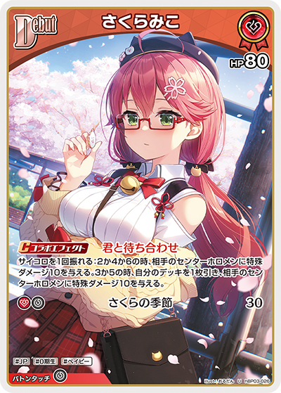 おすすめデッキ紹介「さくらみこデッキ」 | hololive OFFICIAL CARD