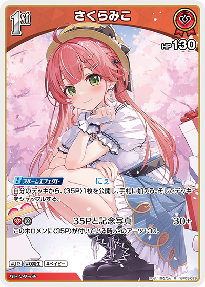 おすすめデッキ紹介「さくらみこデッキ」 | hololive OFFICIAL CARD