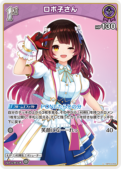おすすめデッキ紹介「ロボ子さん」 | hololive OFFICIAL CARD GAME