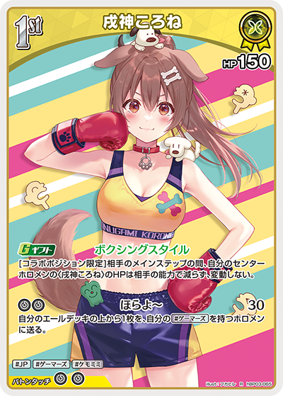 おすすめデッキ紹介「戌神ころねデッキ」 | hololive OFFICIAL CARD