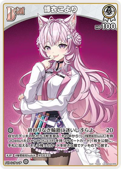おすすめデッキ紹介「博衣こよりデッキ」 | hololive OFFICIAL CARD