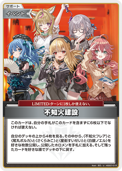 スタートデッキ 黄 不知火フレア | カードリスト | hololive OFFICIAL