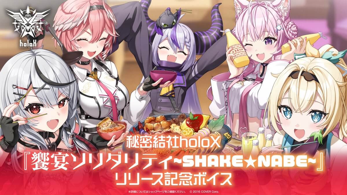 秘密結社holoX』活動2周年記念！ | hololive（ホロライブ）公式サイト