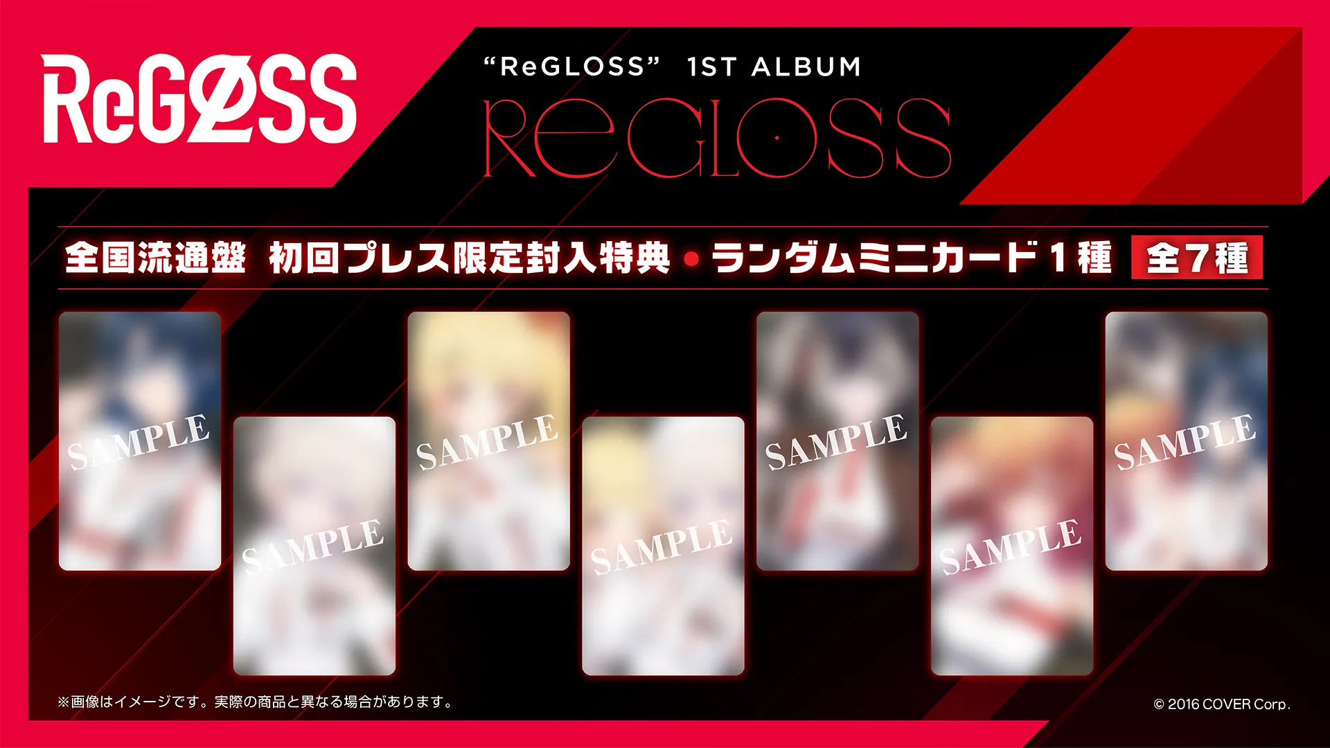 hololive DEV_IS」所属の「ReGLOSS」が1st Album『ReGLOSS』の発売決定
