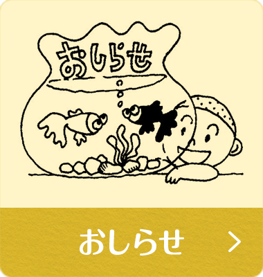 イラスト素材集｜保育連盟（浄土真宗本願寺派）